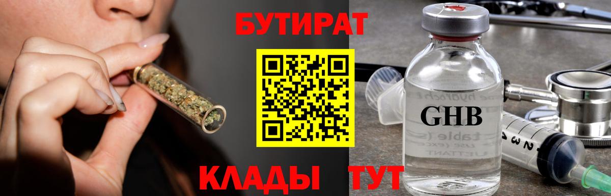 БУТИРАТ  Вход с VPN  Норильск  Бутират 99% 