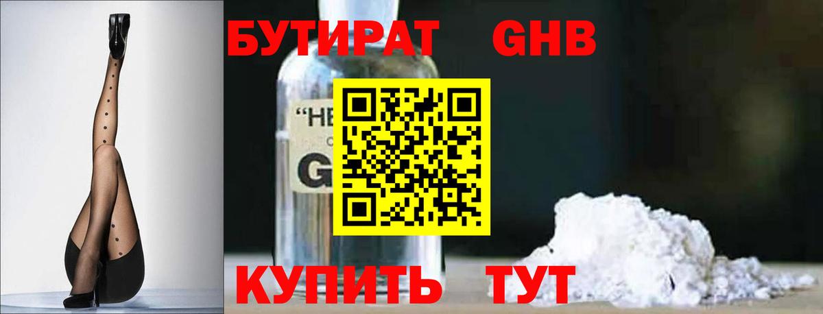 БУТИРАТ вода Норильск