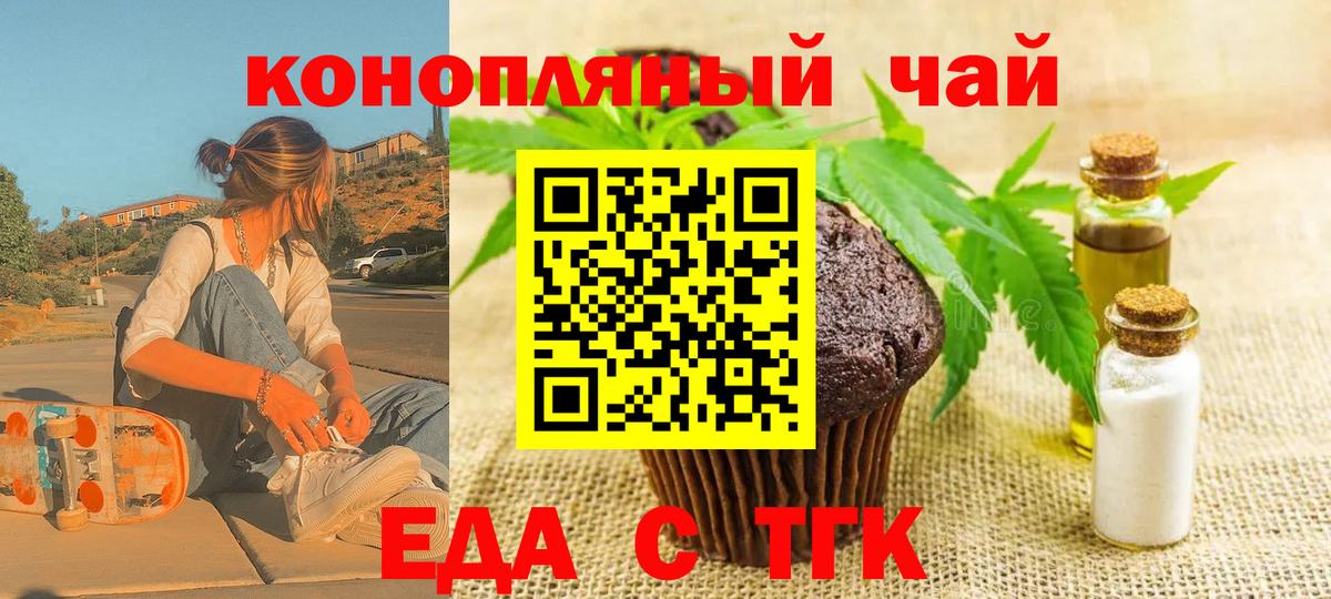 Печенье с ТГК конопля  Вход с VPN  Норильск 