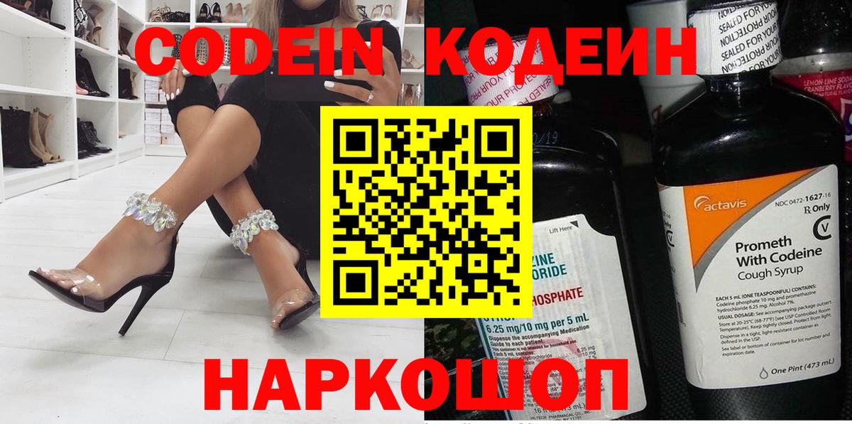 Норильск  Кодеин Purple Drank  Кодеиновый сироп Lean напиток Lean (лин)  Вход с VPN 
