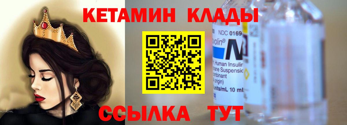 Кетамин VHQ Норильск