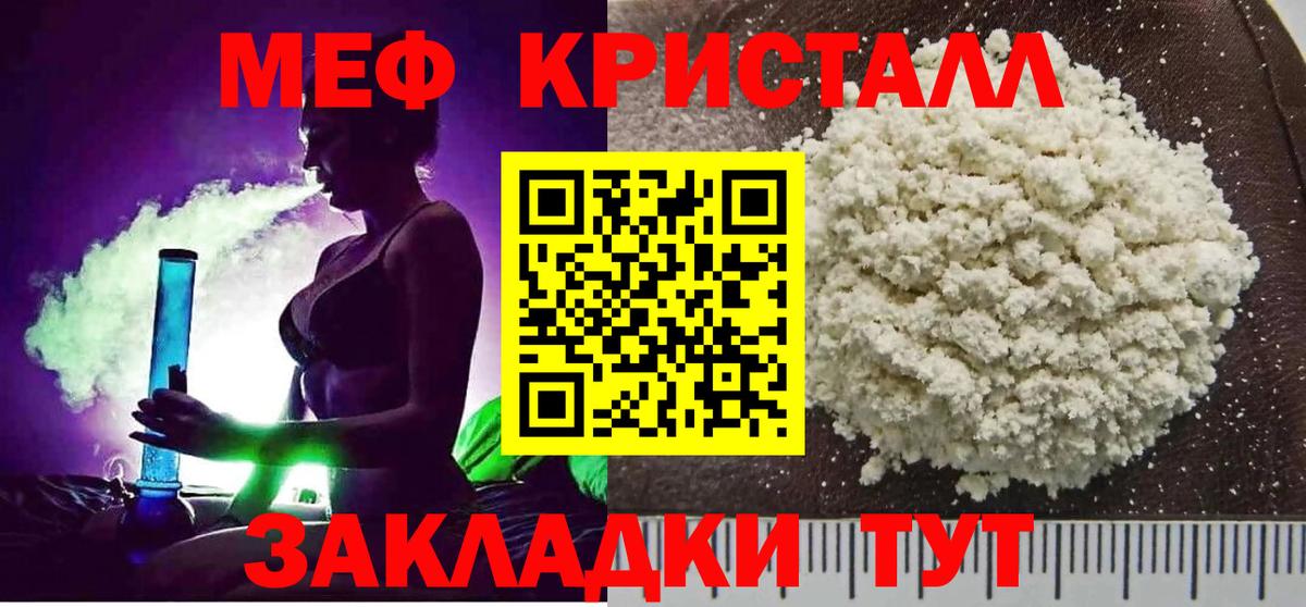 МЕФ мука  МЯУ-МЯУ  МЕФ мука  МЕФ  Норильск  Вход с VPN 
