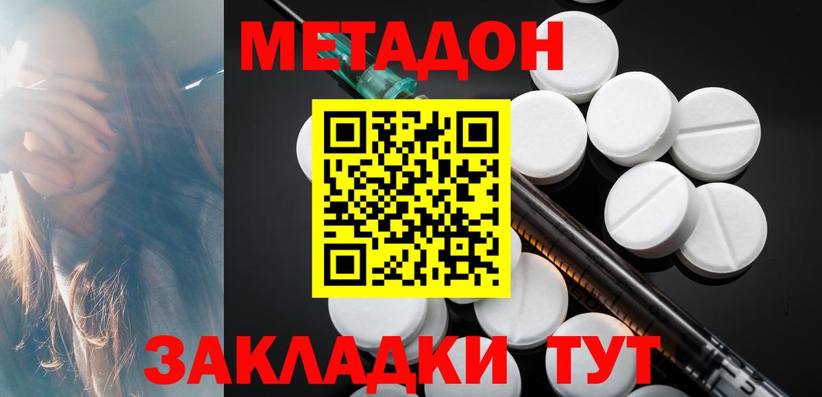Метадон methadone Норильск